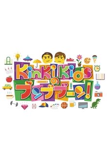KinKi Kids no Bunbuboon tv show poster