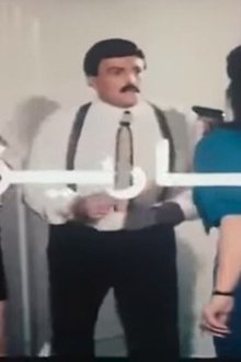 Bahareez movie poster