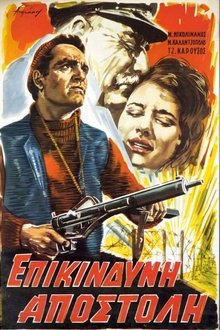 Επικίνδυνη Αποστολή movie poster