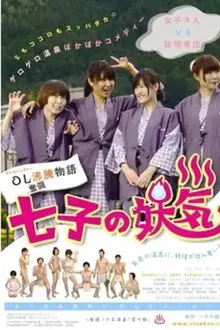 Nanako's Apparition movie poster