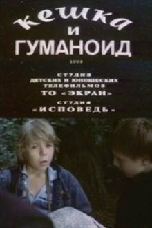 Keshka and the Humanoid movie poster