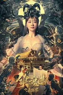 The Guqin Requiem movie poster