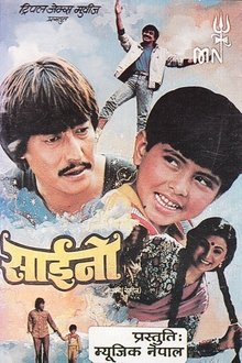Saino movie poster