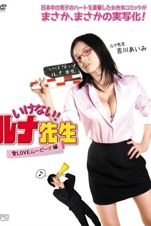 Watch-out! Luna, the Teacher movie poster