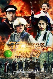 Seizing in Ridge Heihu movie poster