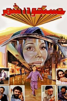 Search the City movie poster