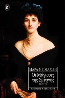 The Witches of Smyrna tv show poster