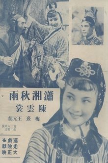 潇湘秋雨 movie poster