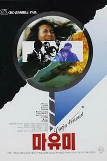 Mayumi: Virgin Terrorist movie poster