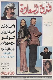 Joy Hotel movie poster