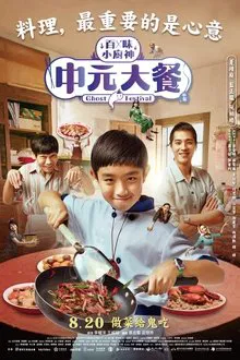 Genius Chef Junior tv show poster