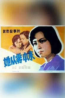 Ta cong wu zhong lai movie poster
