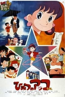Akko-chan's Got a Secret! movie poster
