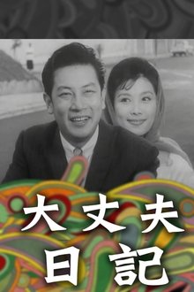 The Diary of a Husband movie poster