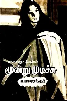 Moondru Mudichu movie poster