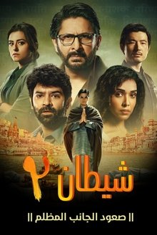 Asur tv show poster