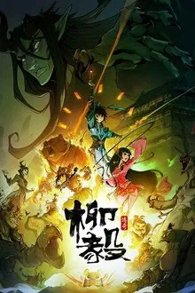 Legend of Liu Yi tv show poster