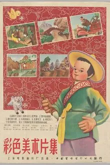 A Careless Boy movie poster