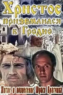 Poster do filme The Life and Ascension of Yuras Bratchik
