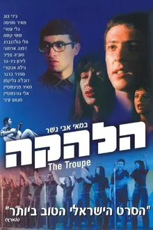 The Troupe movie poster