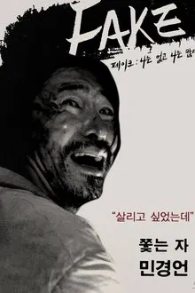 FAKE: I am nothing, I am everything tv show poster