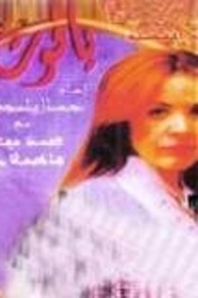 Yacout movie poster