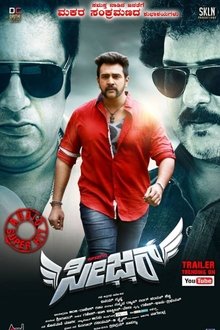 Seizer movie poster