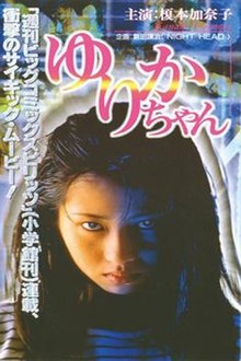 Yurika-chan movie poster