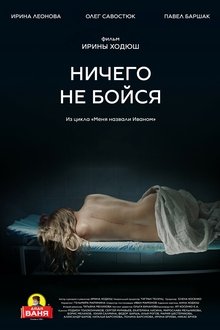 Don't Be Afraid of Anything movie poster