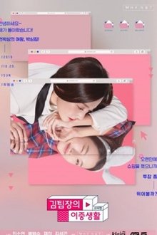 Miss Kim's Secret Life 2: Consumption tv show poster
