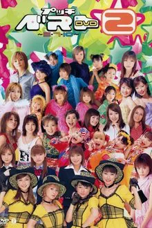 Petit Best 2 ~3, 7, 10~ movie poster