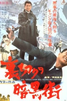 The Cheating Underworld movie poster
