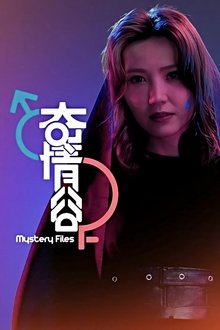 Mystery Files tv show poster