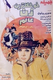Most Beautiful Girl In the World movie poster