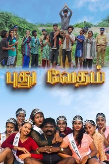 Pudhu Vedham movie poster