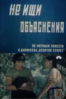Don't Look for an Explanation movie poster