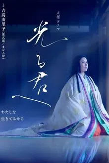 Dear Radiance tv show poster