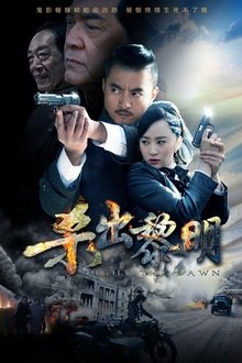 杀出黎明 tv show poster