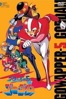 Goliath the Super Fighter tv show poster