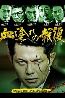 Bloody Vengeance movie poster