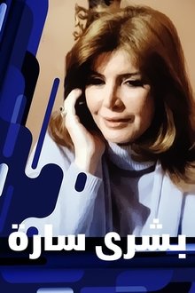 Bushra Sarrah movie poster