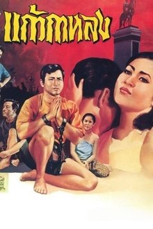 Glass Kalong movie poster