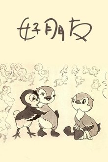Good Friends movie poster