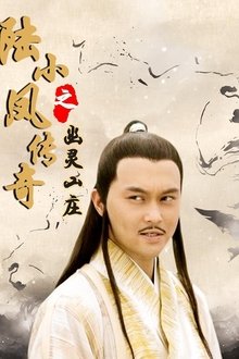 The Legend of Lu Xiaofeng 7 movie poster
