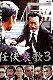 Chivalry's Lament 3 movie poster