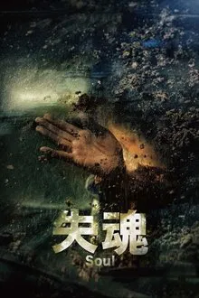 Soul movie poster
