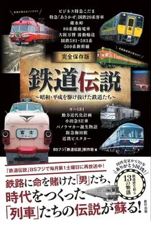 Legends of Railroad tv show poster