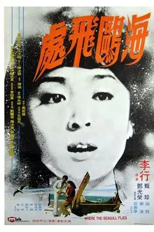 Where the Seagull Flies movie poster