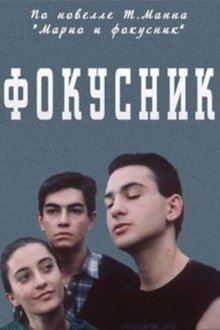 Poster do filme Magician