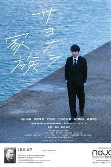 Farewell Family movie poster